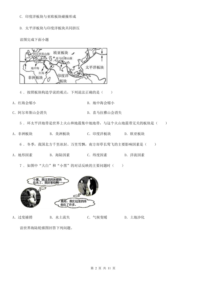 湘教版九年级上学期第二次月考地理试题_第2页