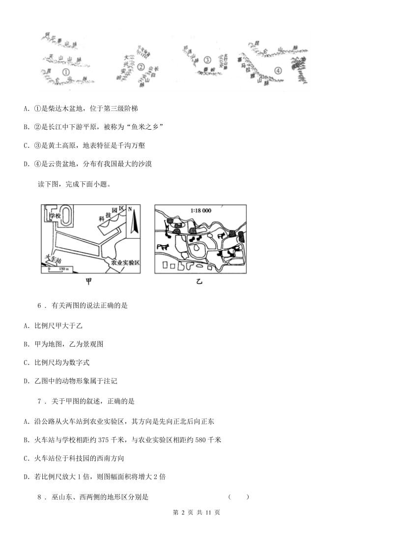 人教版2019-2020年度八年级下学期期中考试地理试题（II）卷（练习）_第2页