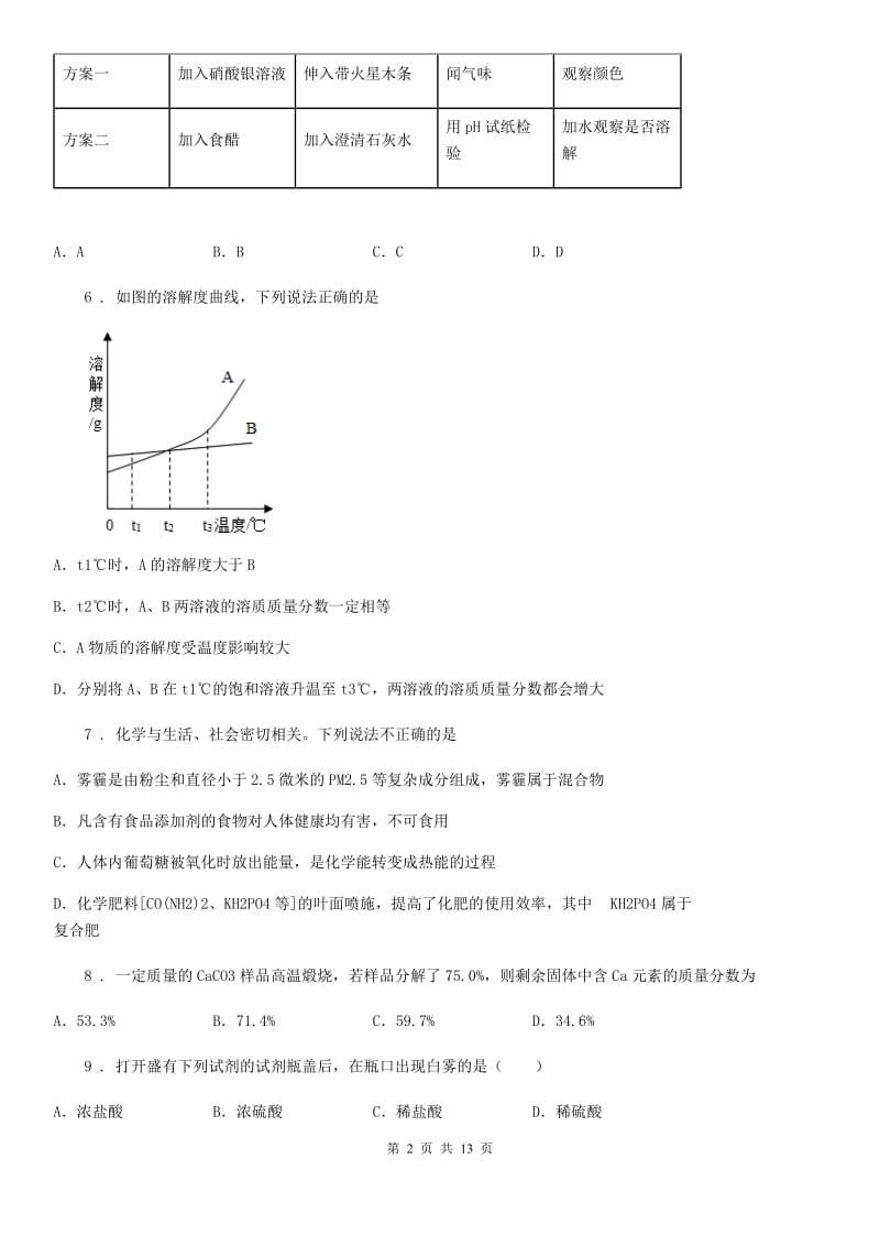 人教版2020年九年级下学期第二次质检化学试题C卷_第2页