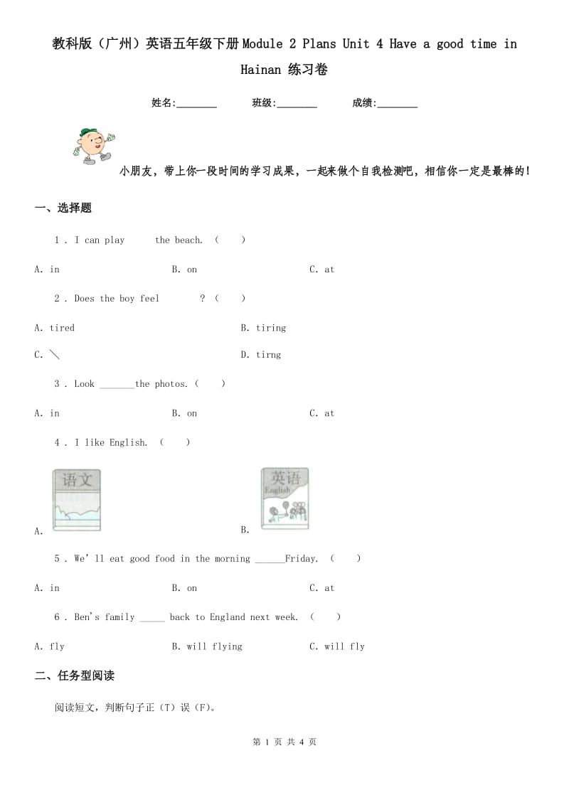 教科版（广州）英语五年级下册Module 2 Plans Unit 4 Have a good time in Hainan 练习卷新版_第1页