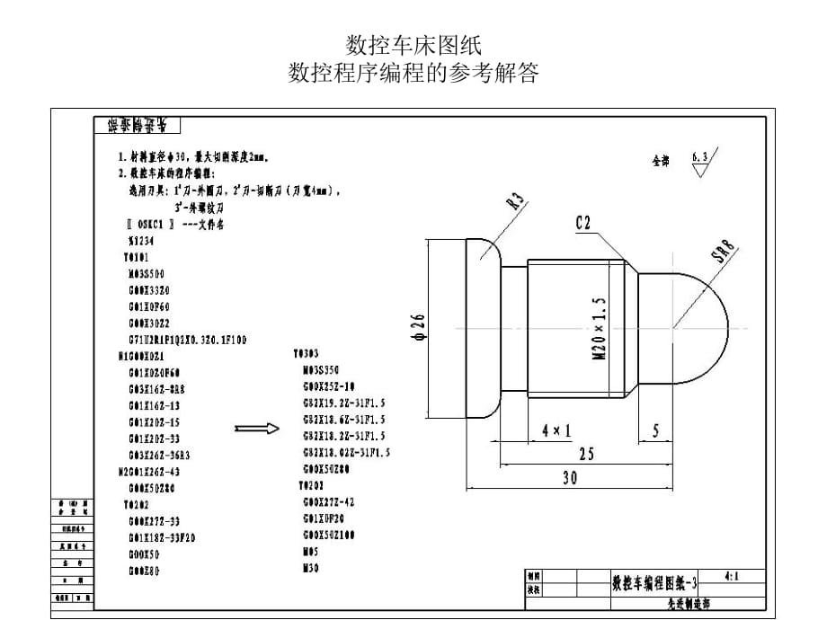 数控车床图纸06856_第1页