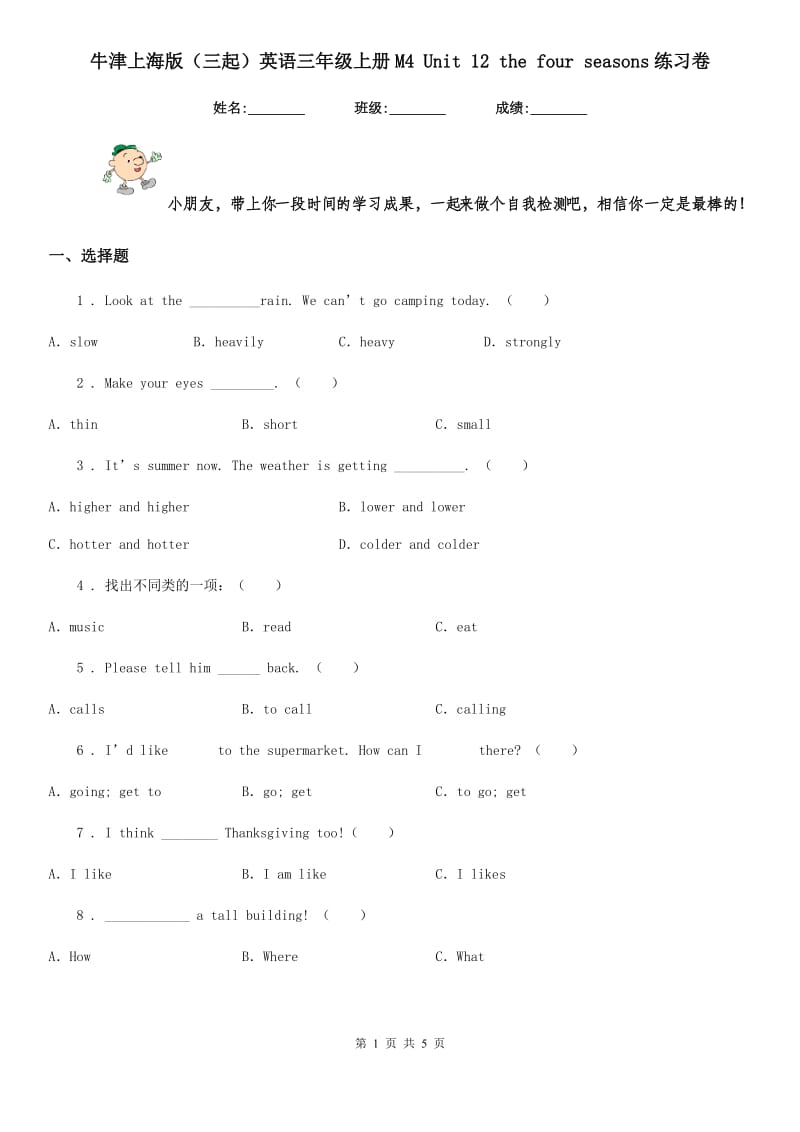 牛津上海版（三起）英语三年级上册M4 Unit 12 the four seasons练习卷_第1页