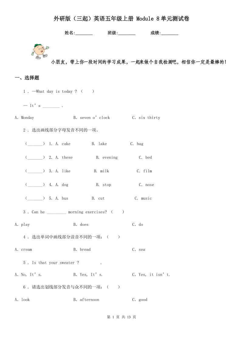 外研版（三起）英语五年级上册 Module 8单元测试卷_第1页