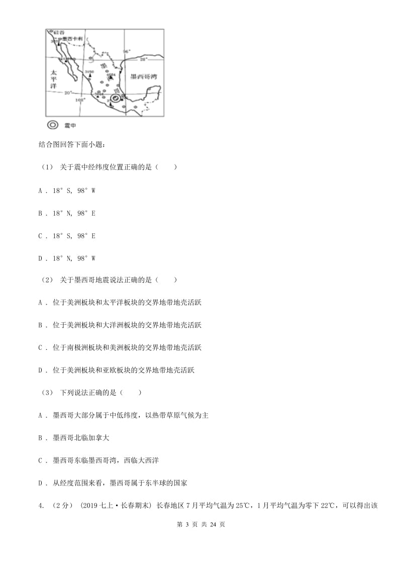 粤教版九年级上学期地理期末考试试卷（A卷）_第3页