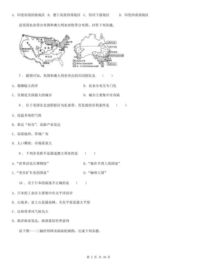 人教版2020版七年级下学期期末地理试题C卷新编_第2页