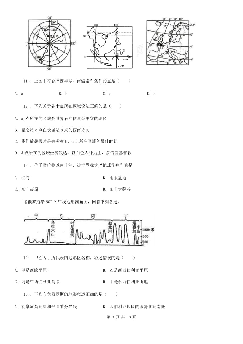 人教版2020版七年级下学期期末地理试题C卷新编_第3页