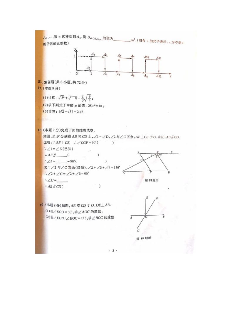 2018-2019学年湖北省武汉市硚口区七年级下册期中考试数学试卷含答案_第3页