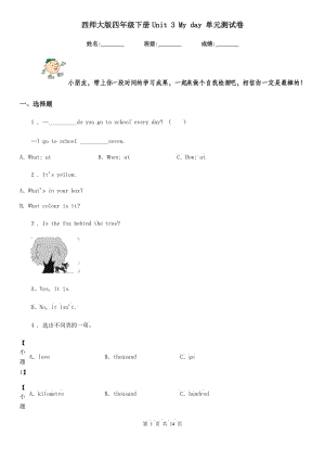 西師大版四年級英語下冊Unit 3 My day 單元測試卷新版