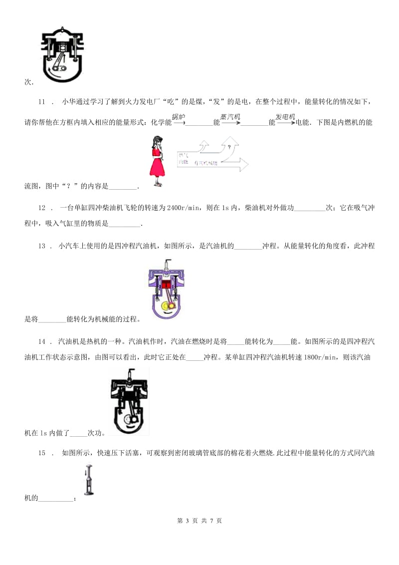 教科版九年级地理上册物理 第二章 改变世界的热机 单元检测题_第3页