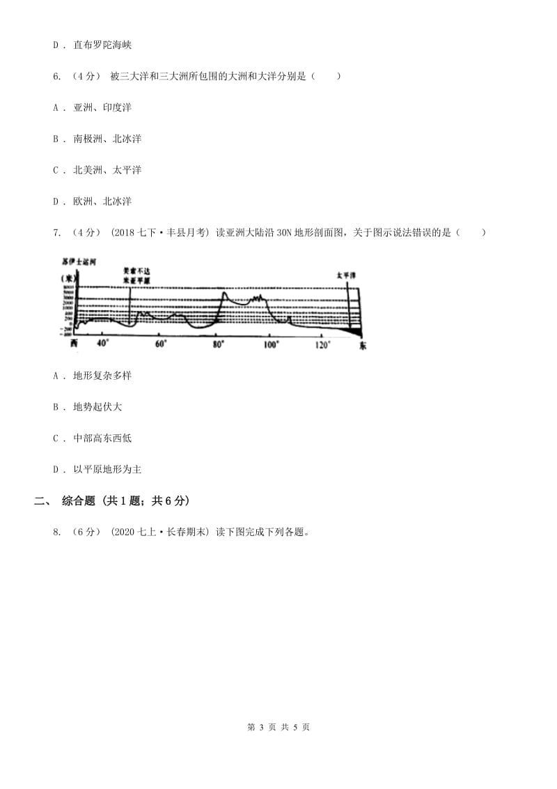 课标版备考2020年中考地理一轮复习专题4 大洲和大洋B卷_第3页