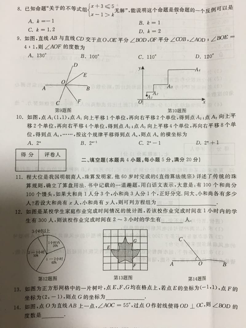 2018-2019学年安徽省合肥市庐江县七年级下册期末考试数学试卷含答案_第2页