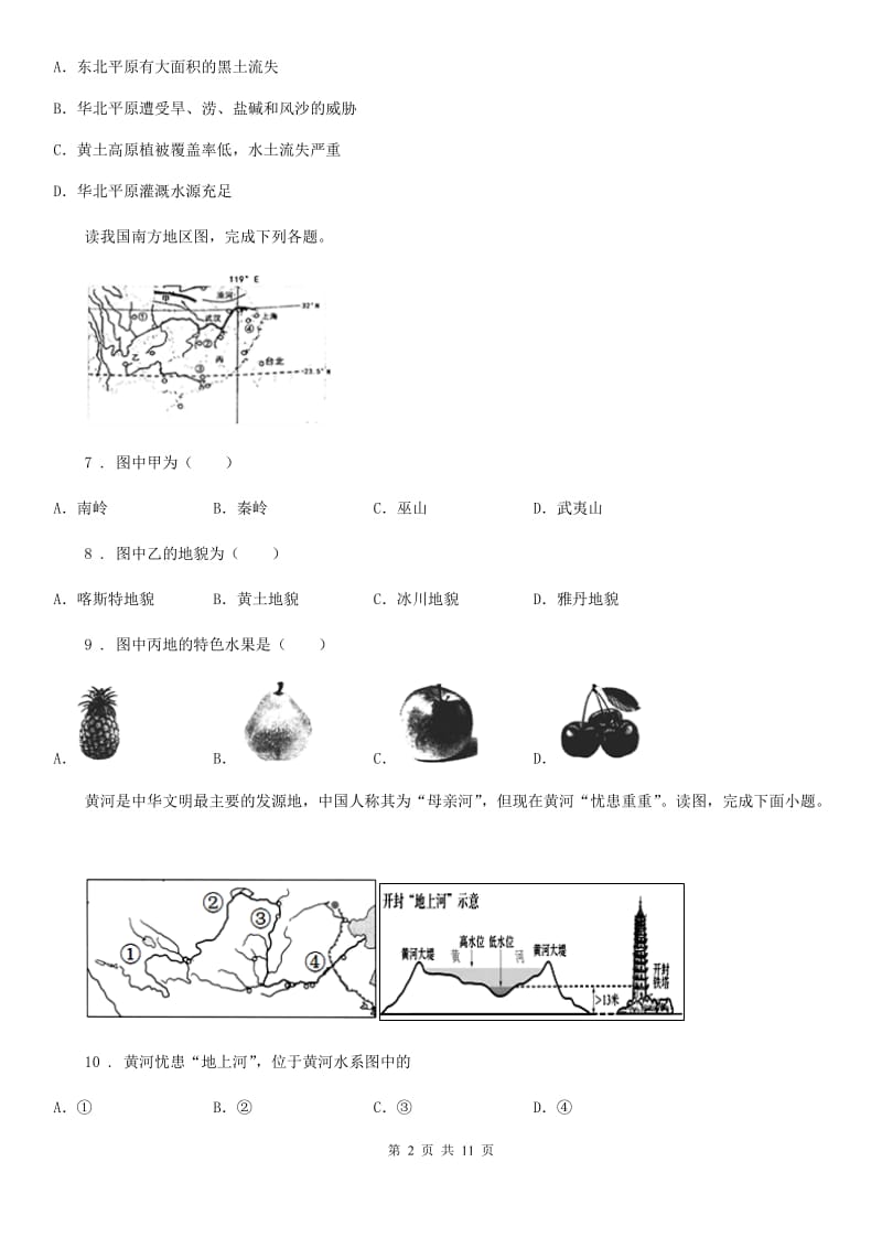 人教版2020年（春秋版）八年级下学期期中考试地理试题（I）卷_第2页