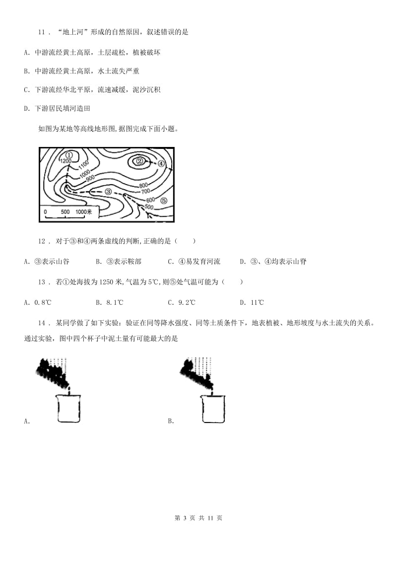 人教版2020年（春秋版）八年级下学期期中考试地理试题（I）卷_第3页