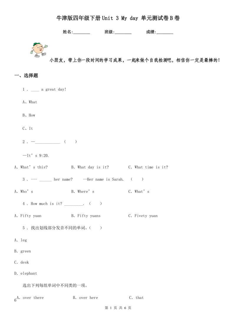 牛津版四年级英语下册Unit 3 My day 单元测试卷B卷_第1页