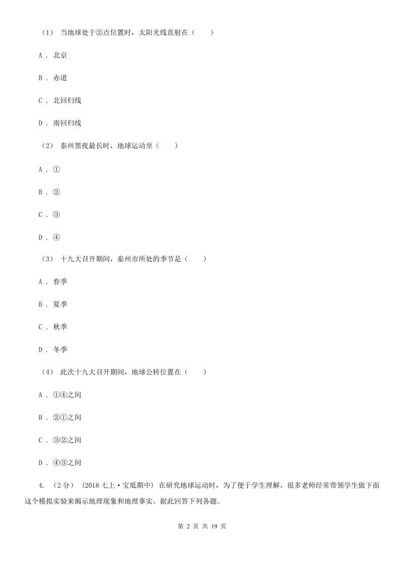 人教版七年级上学期地理期末考试试卷新版_第2页