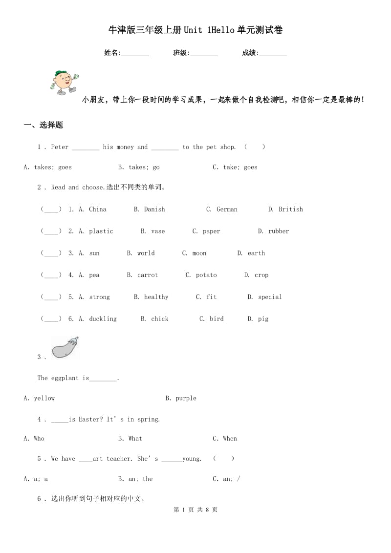 牛津版三年级英语上册Unit 1Hello单元测试卷新版_第1页