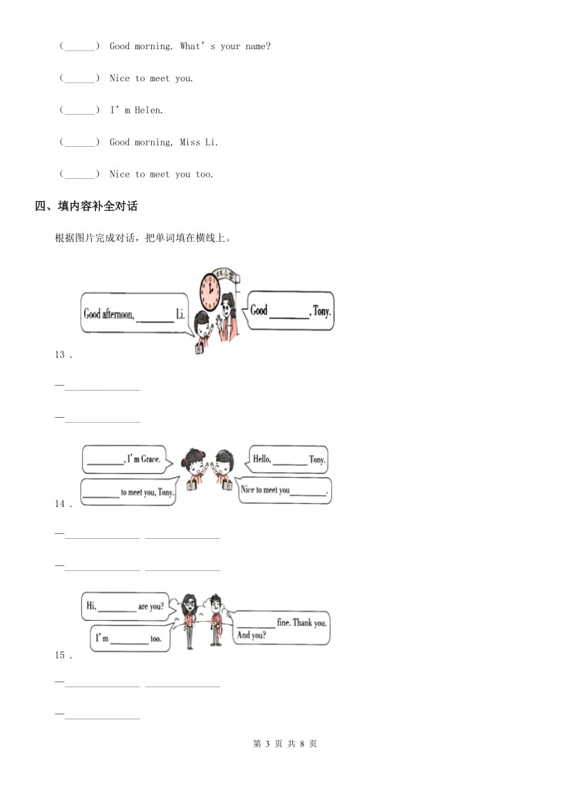 牛津版三年级英语上册Unit 1Hello单元测试卷新版_第3页