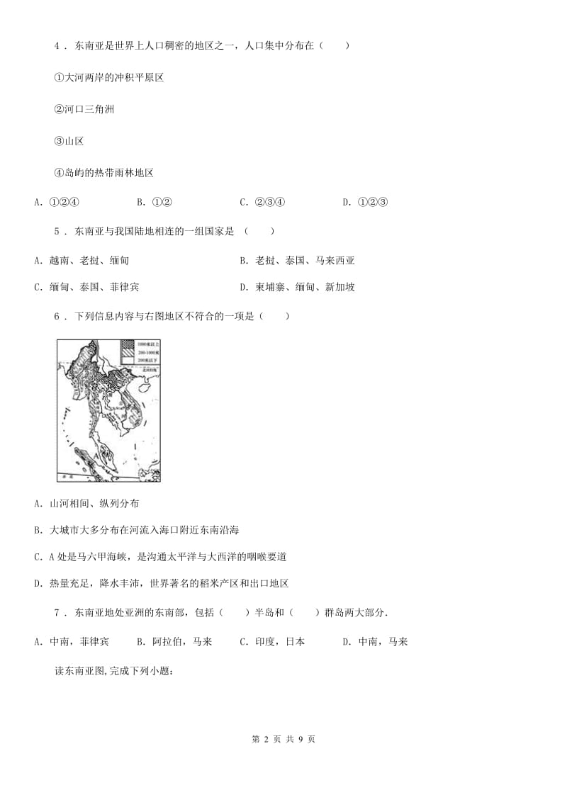 人教版七年级下册地理 7.1东南亚 练习题_第2页