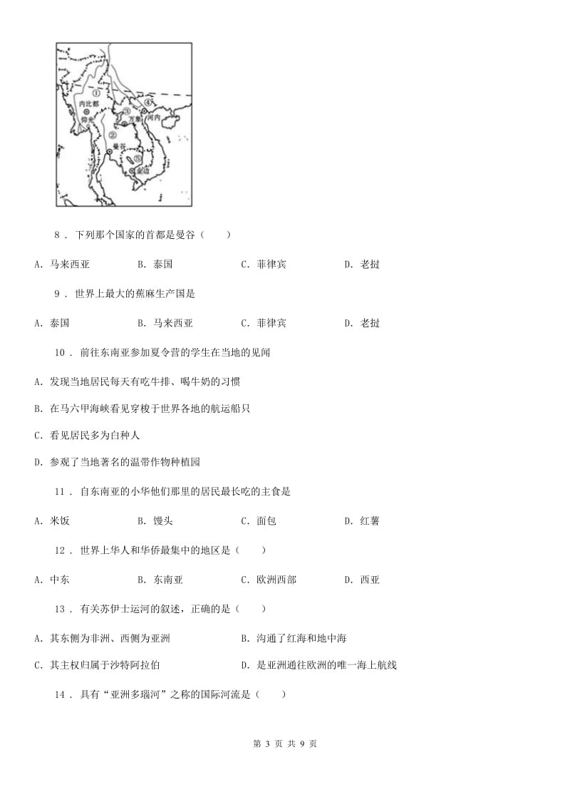 人教版七年级下册地理 7.1东南亚 练习题_第3页