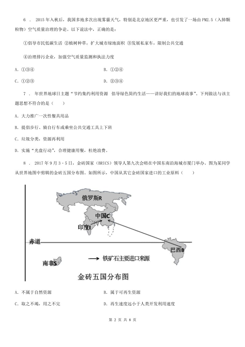 人教版八年级上册地理 3.1 丰富的自然资源 同步检测_第2页