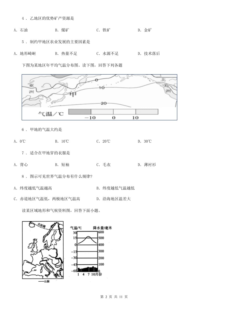 人教版2020版九年级上学期期末地理试题（I）卷新编_第2页