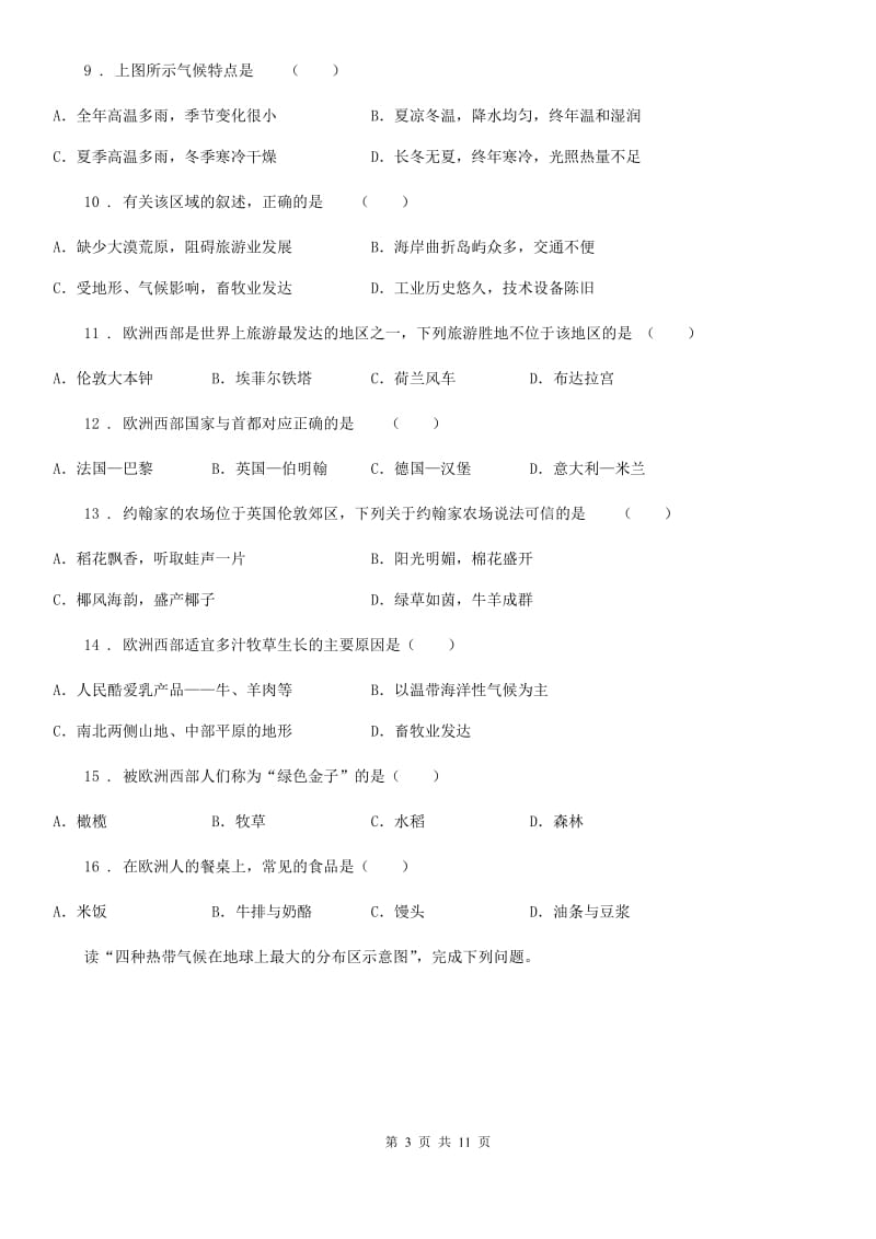 人教版2020版九年级上学期期末地理试题（I）卷新编_第3页