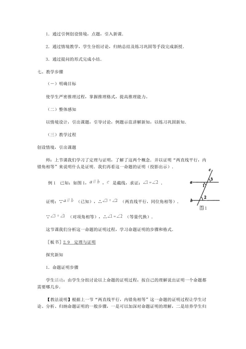 部审人教版七年级数学下册教学设计5.3.2 命题、定理、证明 2_第2页