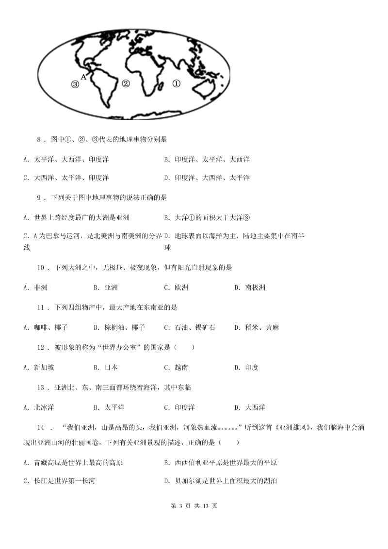 人教版2019版七年级第二学期第一次月考地理试卷C卷_第3页