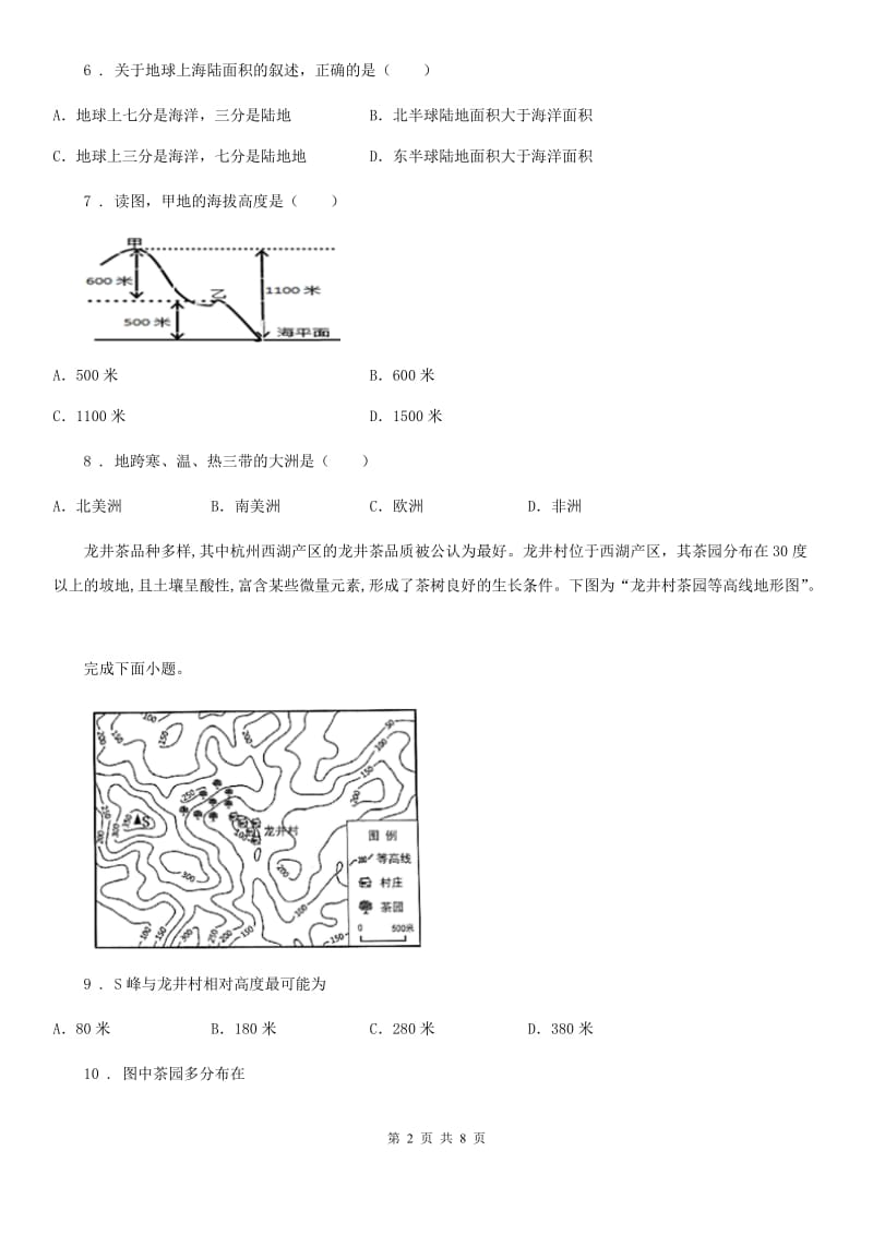 湘教版七年级地理上册：第二章第三节世界的地形课时训练_第2页