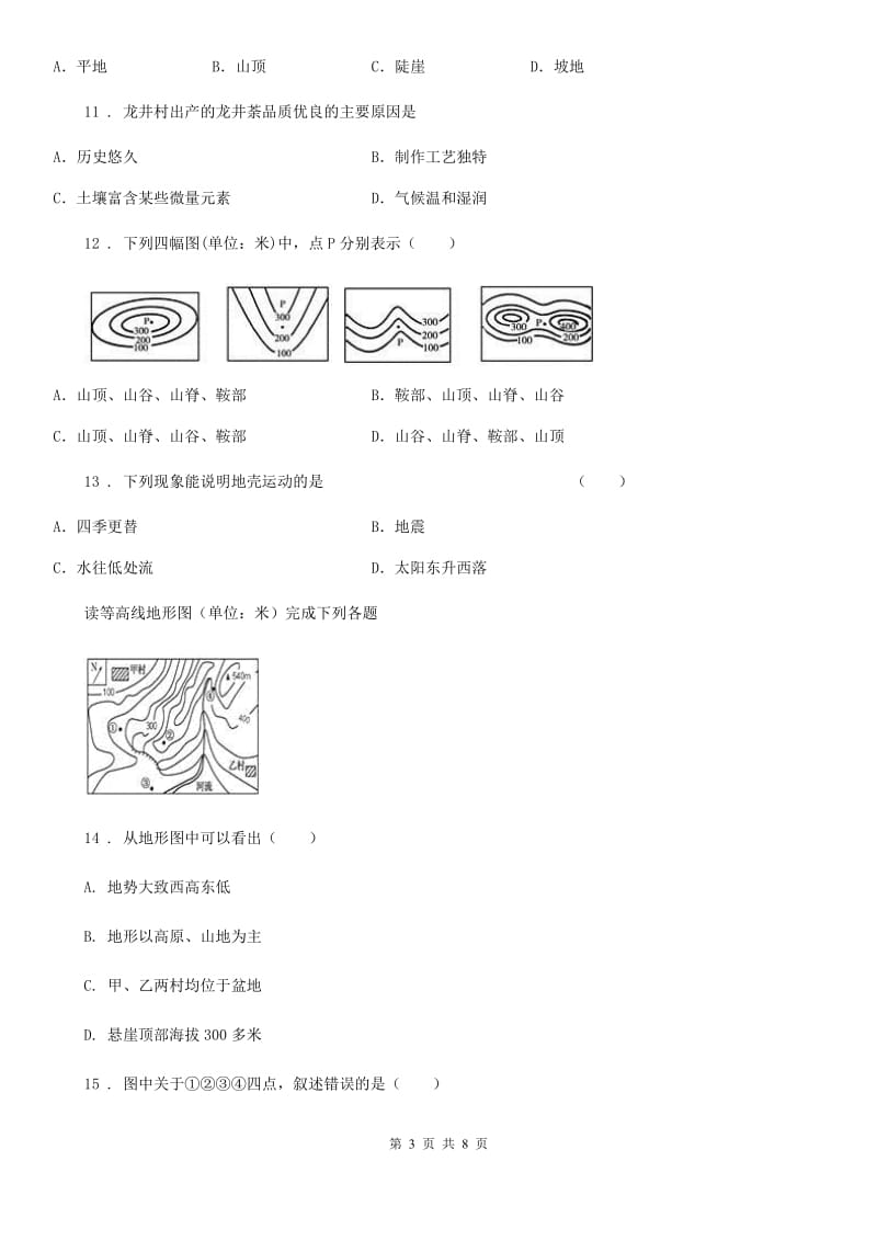 湘教版七年级地理上册：第二章第三节世界的地形课时训练_第3页