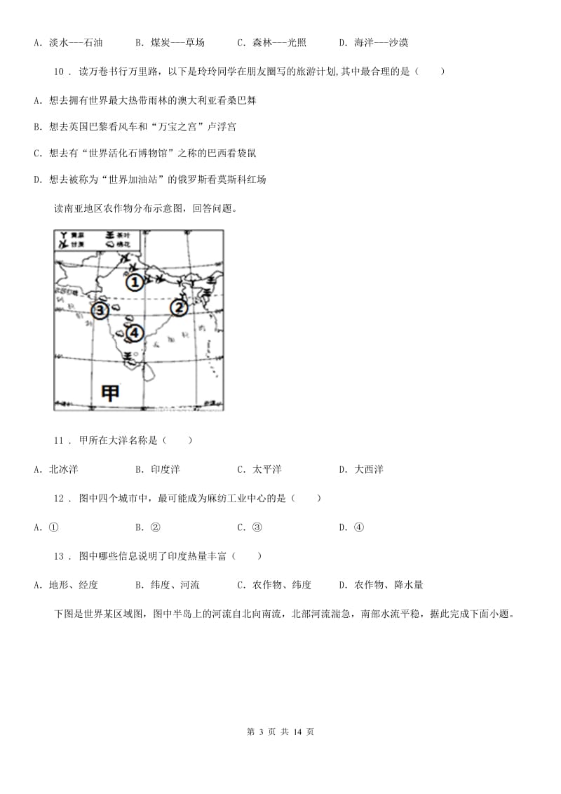 人教版2020年七年级下学期期末地理试题C卷新版_第3页