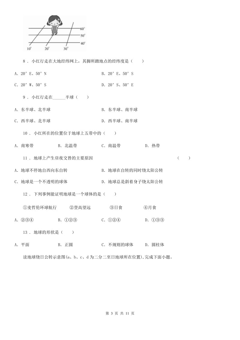 人教版2020年（春秋版）七年级10月月考地理试题（II）卷_第3页