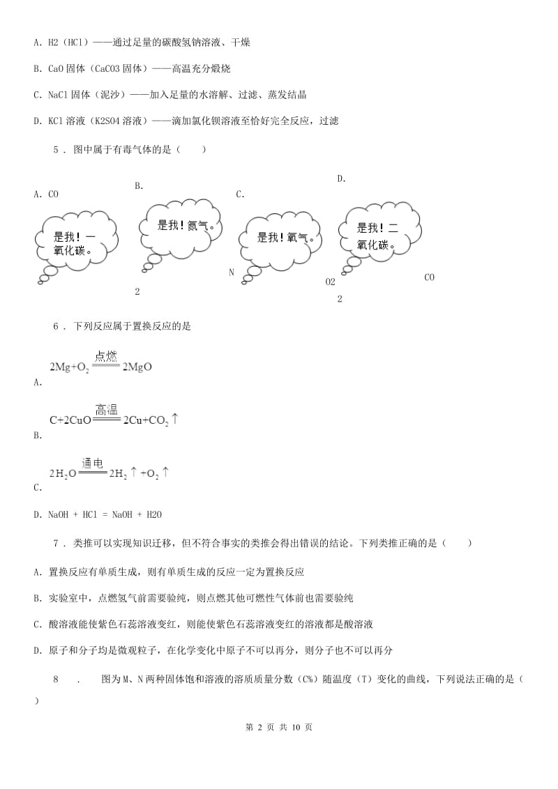 人教版2020版中考化学试题（I）卷新版_第2页