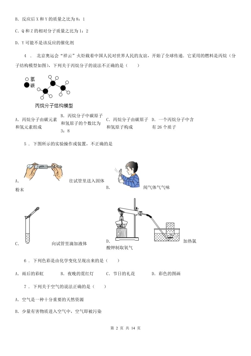 人教版2019年九年级上学期期中化学试题B卷（模拟）_第2页