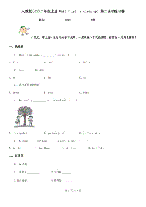 人教版(PEP)二年級(jí)英語(yǔ)上冊(cè) Unit 7 Let’s clean up! 第二課時(shí)練習(xí)卷