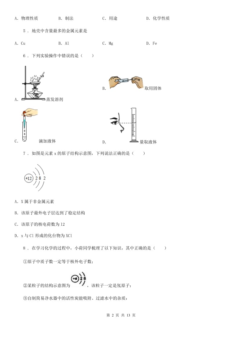 人教版2020版中考模拟化学试题（I）卷新编_第2页