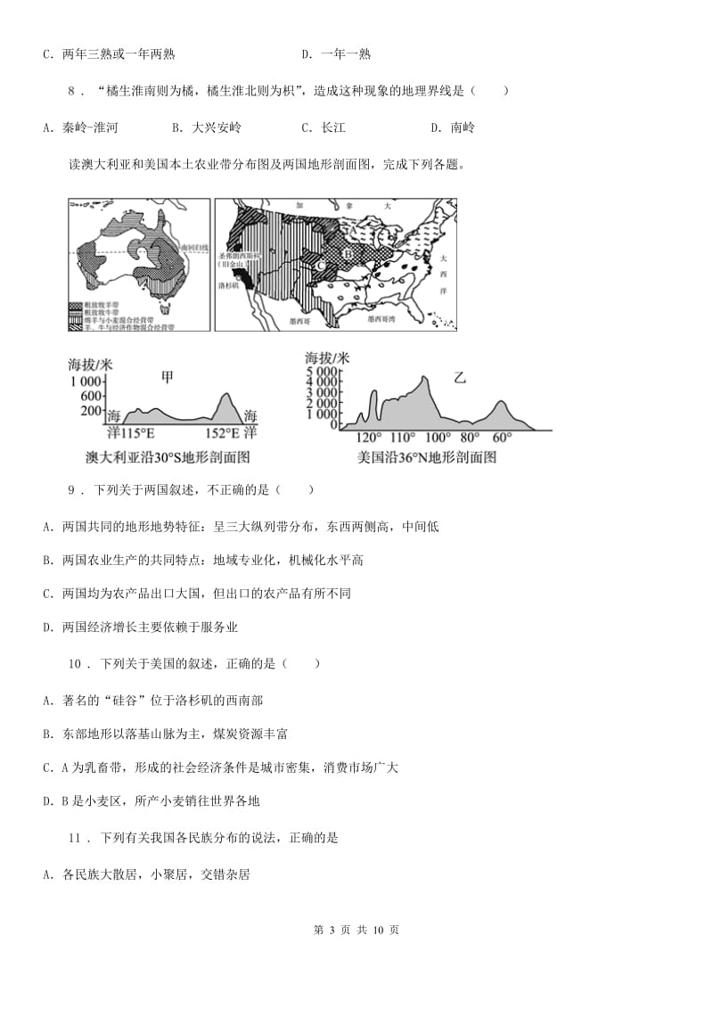 沪教版九年级上学期第二次月考地理试题精编_第3页