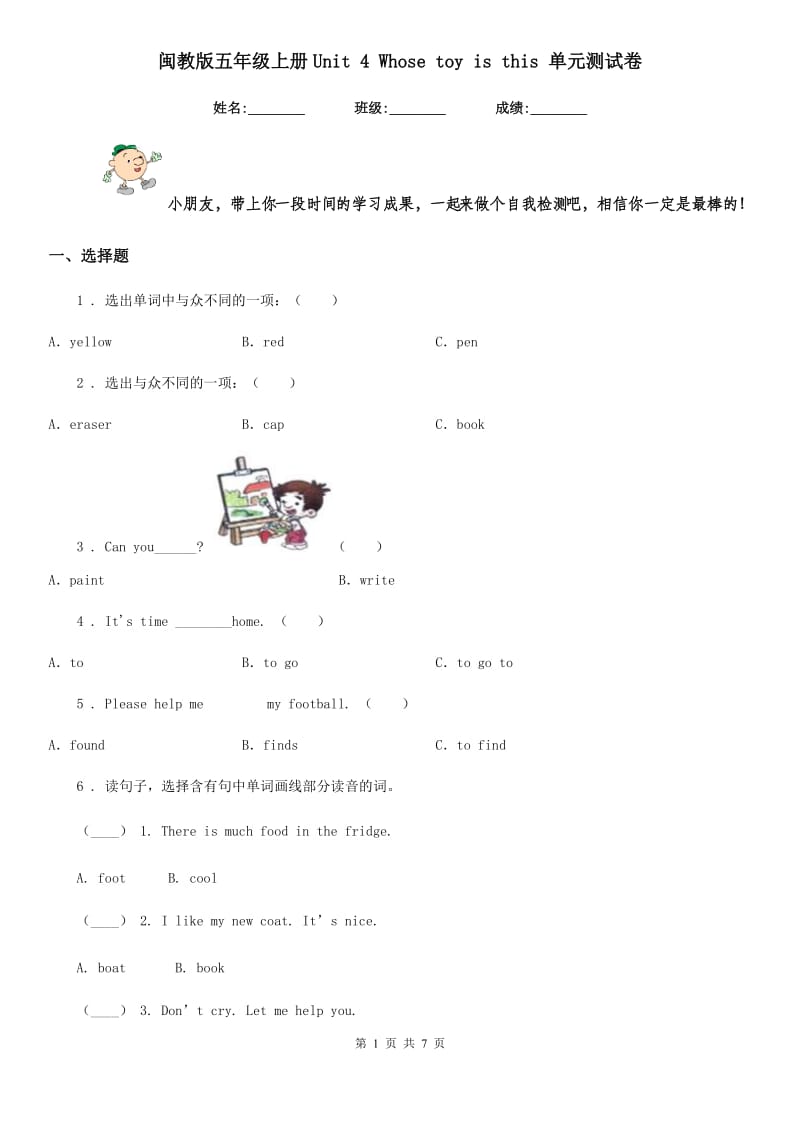 闽教版五年级英语上册Unit 4 Whose toy is this 单元测试卷_第1页