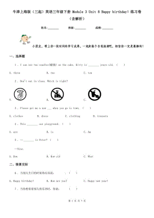 牛津上海版（三起）英語三年級下冊 Module 3 Unit 8 Happy birthday！練習卷（含解析）