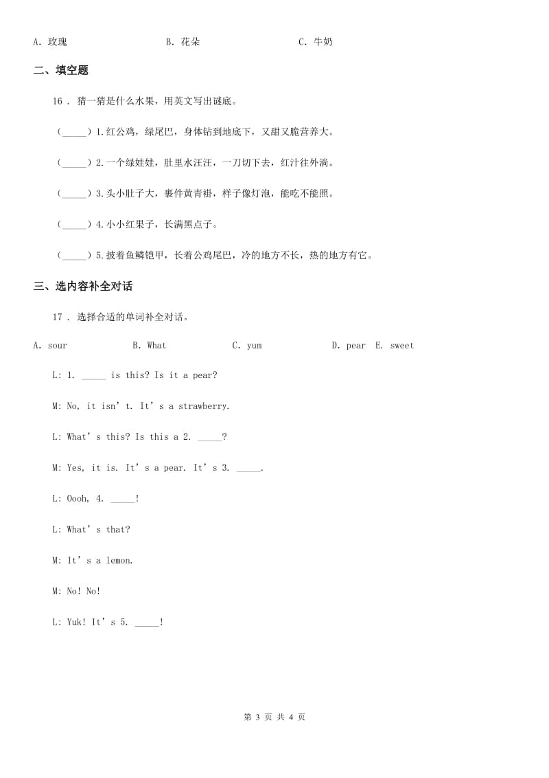 北师大版（三起）英语三年级下册 Unit 7 Fruits Lesson 2 Is it a pear 练习卷2_第3页