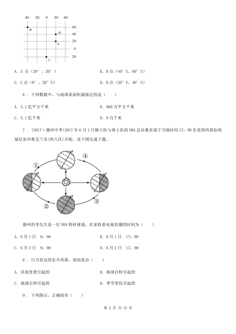 人教版2019年初一上期中地理试卷B卷_第2页