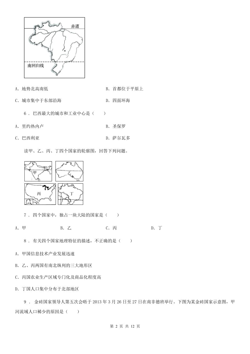 人教版八年级（济南）中考地理专项训练 巴西概况_第2页