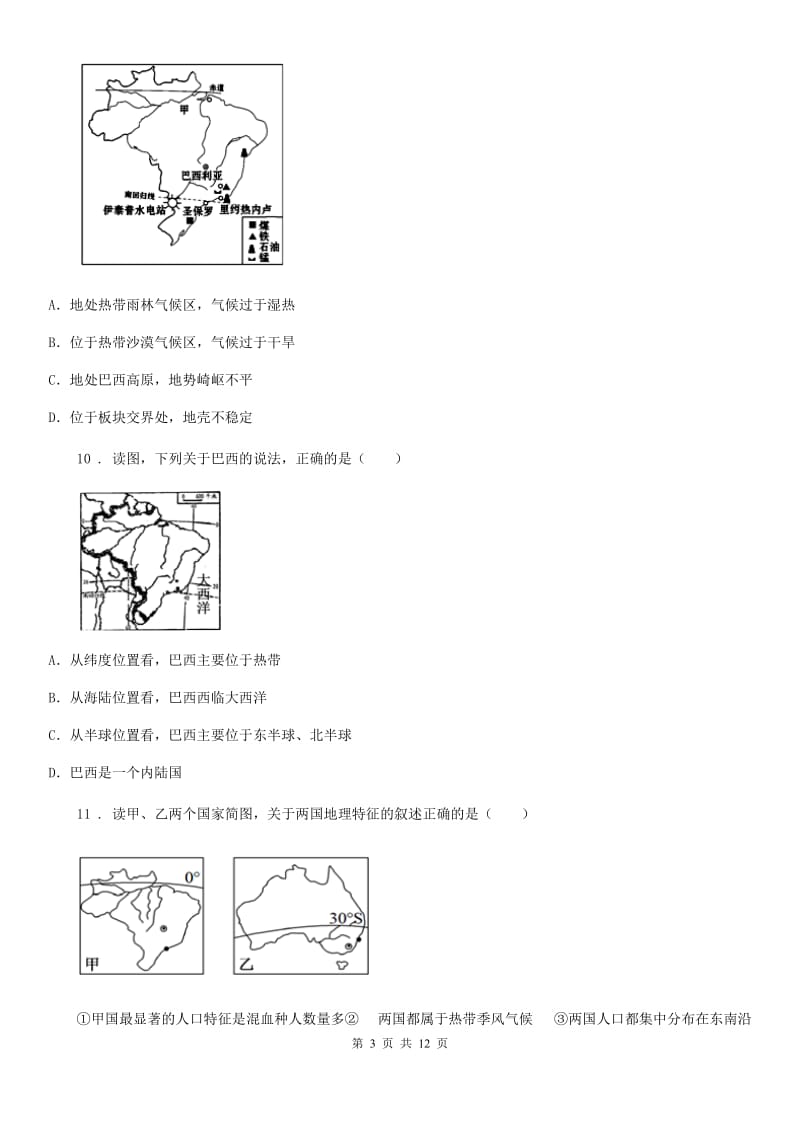 人教版八年级（济南）中考地理专项训练 巴西概况_第3页