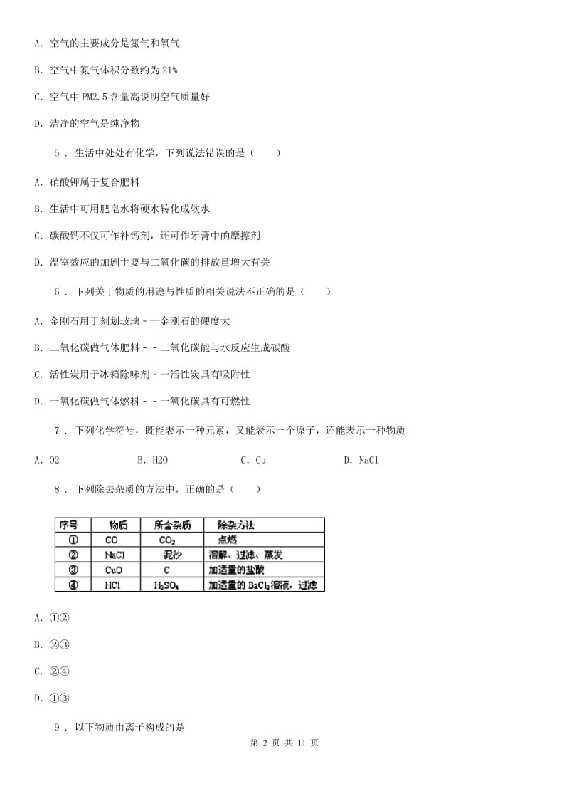 人教版2019版中考二模化学试题B卷（模拟）_第2页