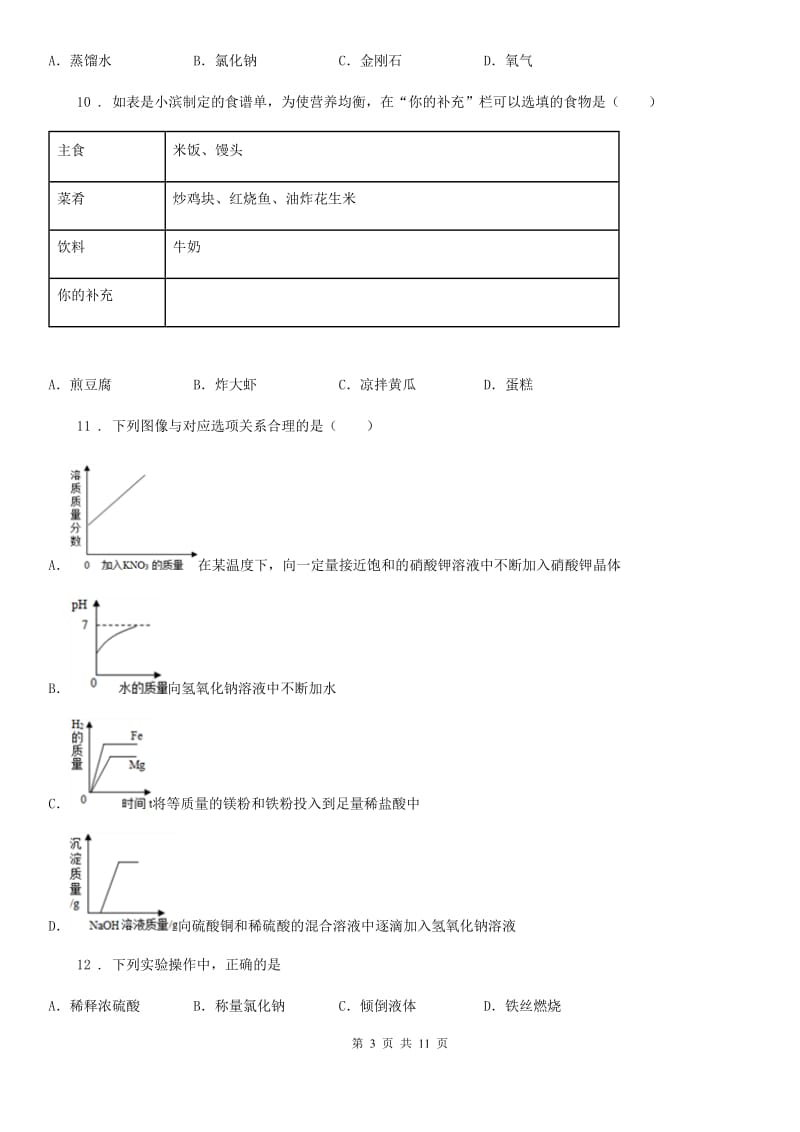 人教版2019版中考二模化学试题B卷（模拟）_第3页