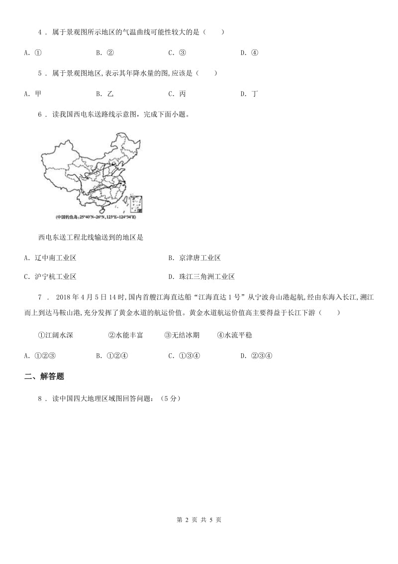 人教版初二第一学期期末考试地理试题_第2页