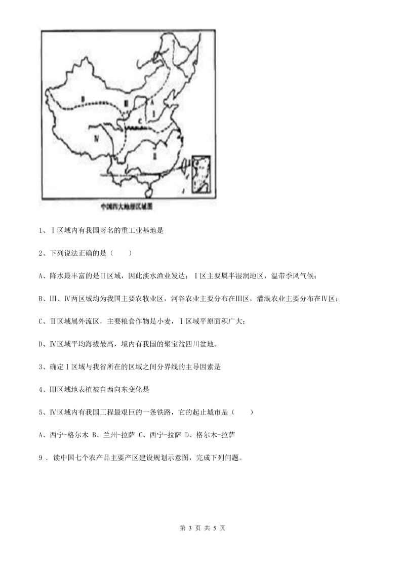 人教版初二第一学期期末考试地理试题_第3页