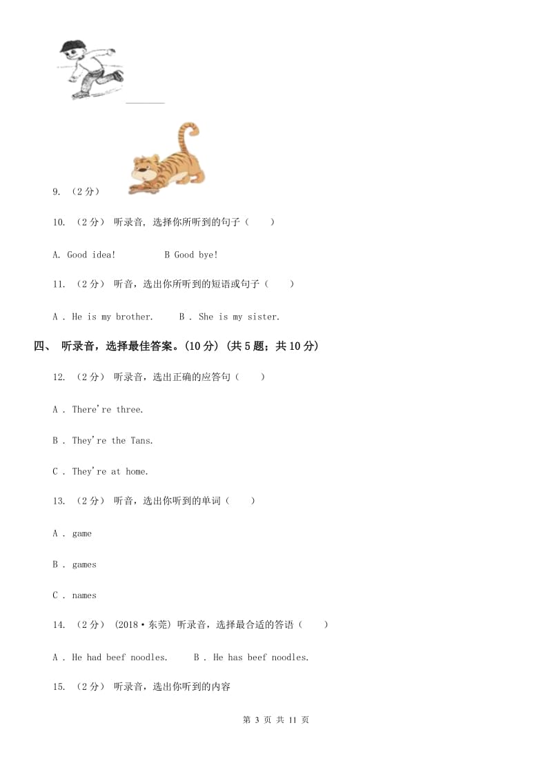 外研版三年级下学期英语期中考试试卷（无听力材料）精编_第3页