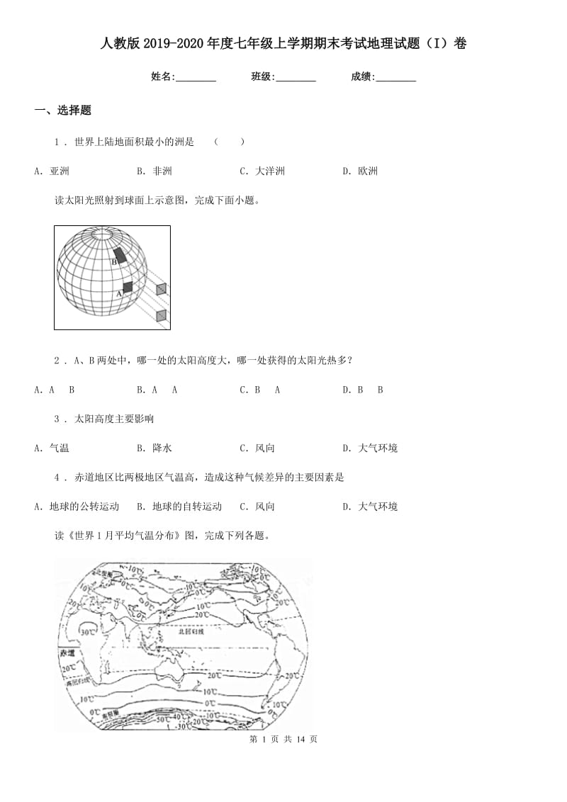 人教版2019-2020年度七年级上学期期末考试地理试题（I）卷新编_第1页