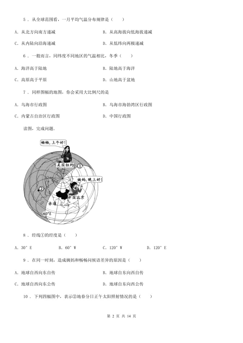 人教版2019-2020年度七年级上学期期末考试地理试题（I）卷新编_第2页